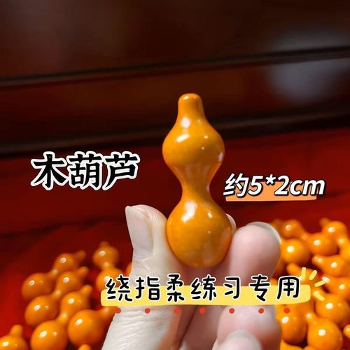 绕指柔小葫芦细腰手捻木葫芦