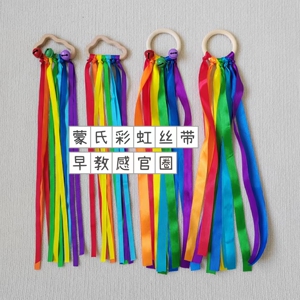 蒙氏彩虹丝带手环感官玩具