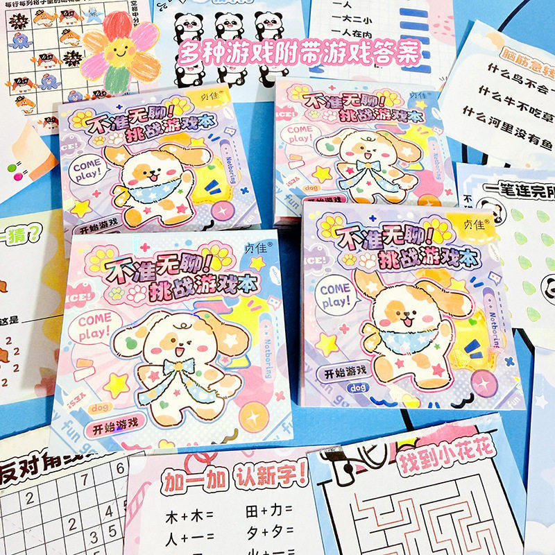 不准无聊挑战游戏本学生益智解压