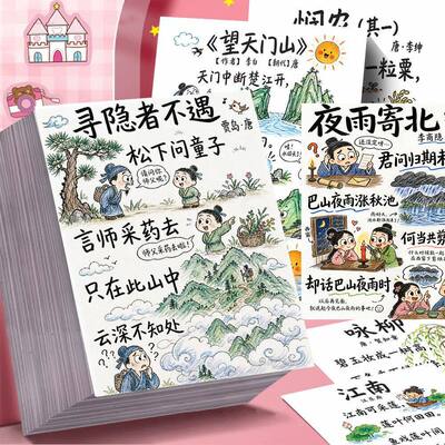 小学生必背古诗词注音漫画卡片