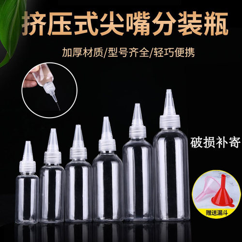套装尖嘴补水旅行分装瓶