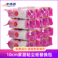 净得丽家居粘尘纸粘毛器纸芯替换包粘毛滚筒粘尘滚刷除尘纸10cm