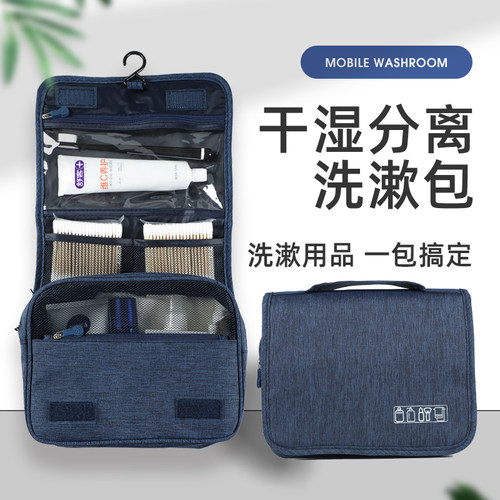 旅行洗漱男士出差干湿分离便携