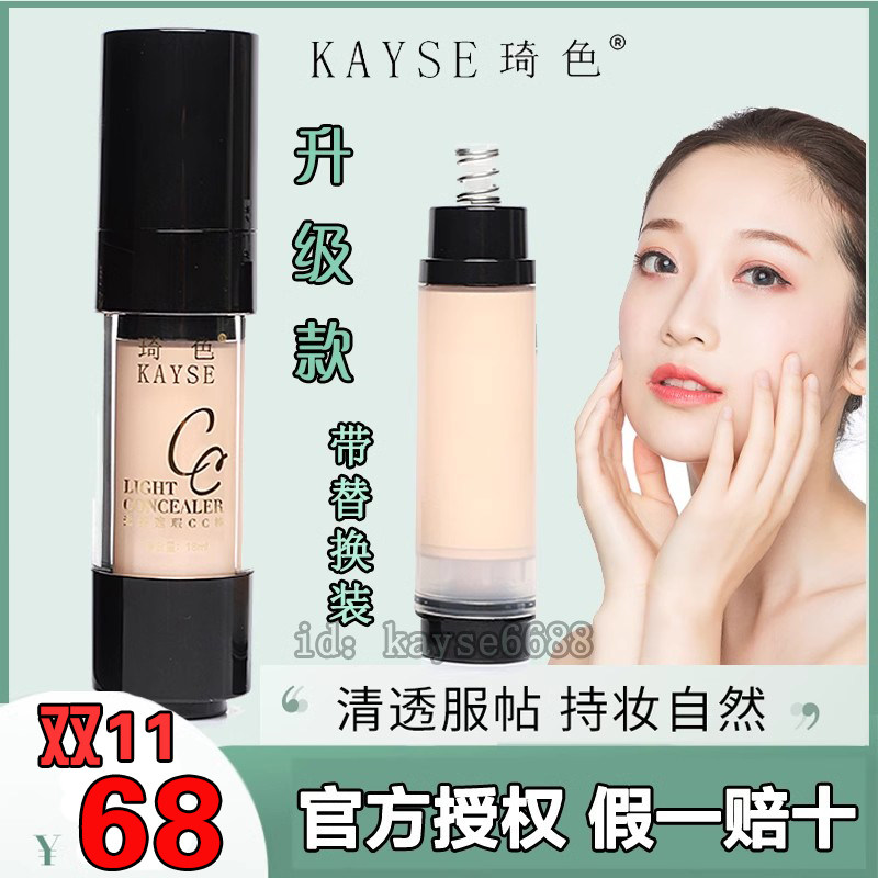 琦色cc棒光感遮瑕新款官网正品老款防水提亮BB气垫官方旗舰店专柜