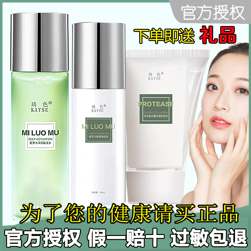 琦色水乳精华洗面奶cc棒护肤品化妆品套装套盒官方旗舰店正品kays