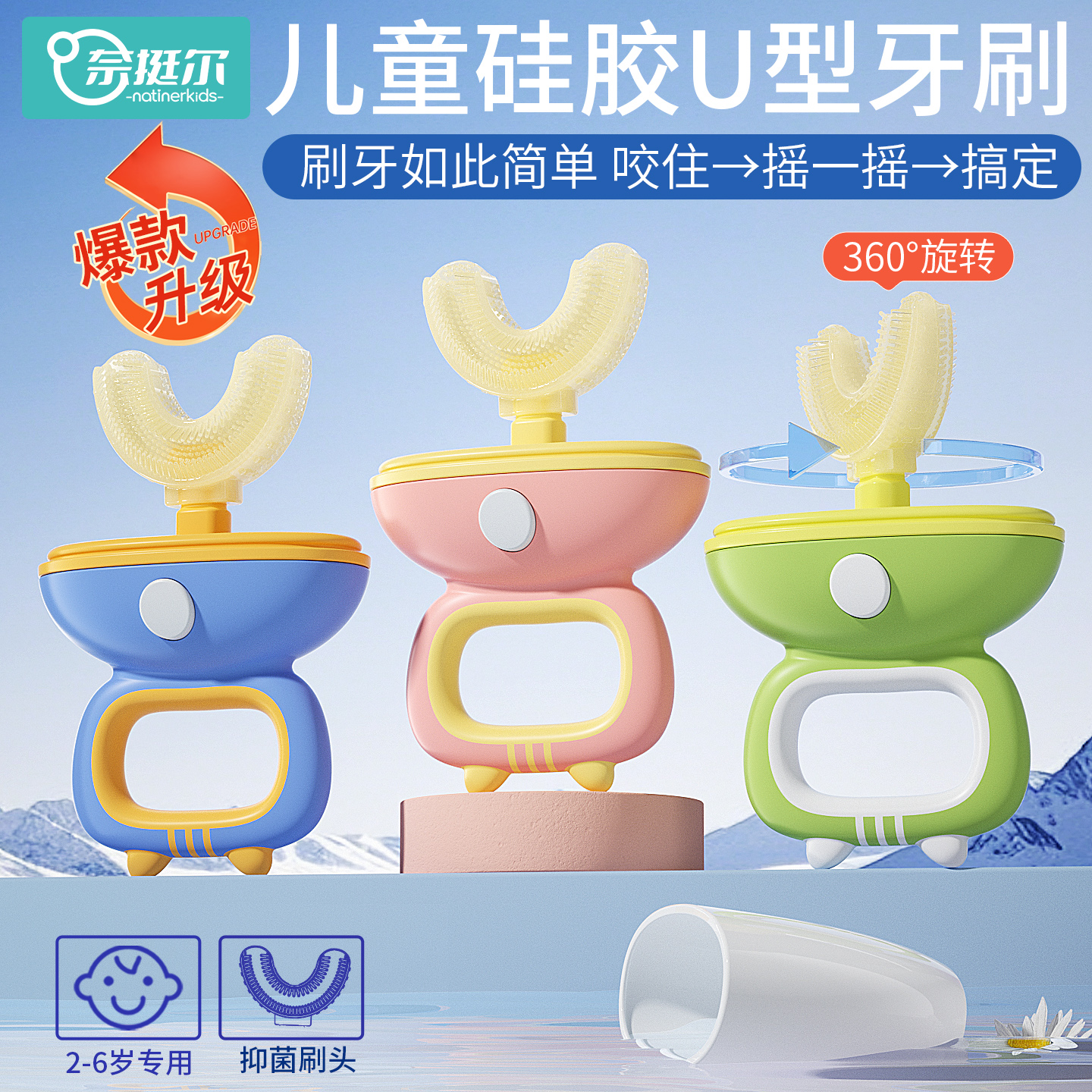 奈挺尔儿童U型牙刷2-6岁