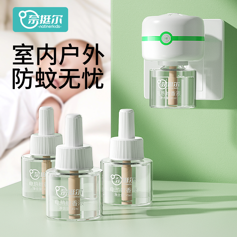 奈挺尔蚊香液无味室内专用