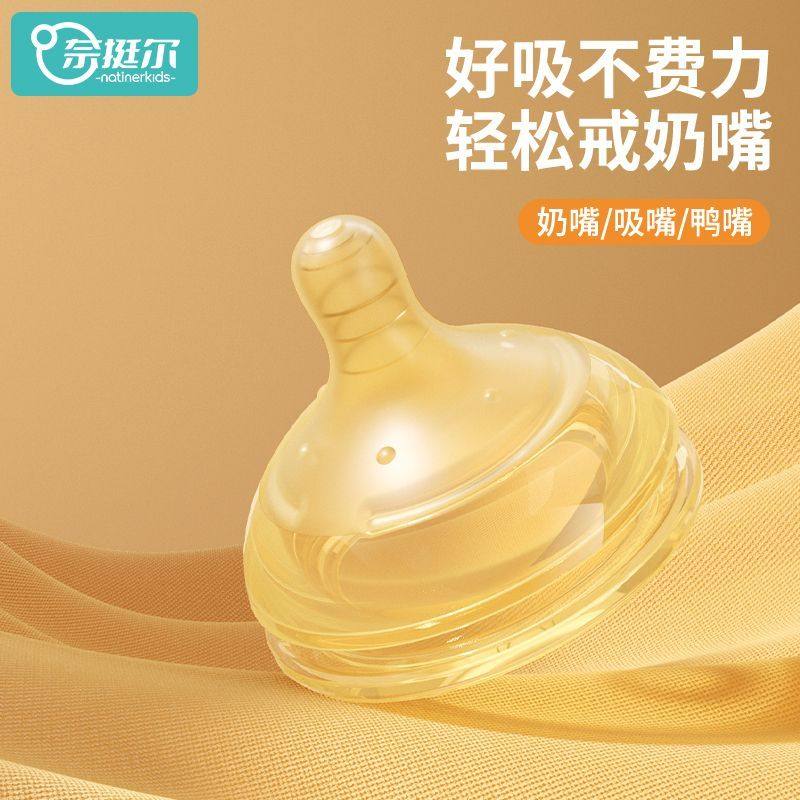 【原装配件】奈挺尔宽口径南瓜奶瓶专用硅胶奶嘴鸭嘴吸嘴