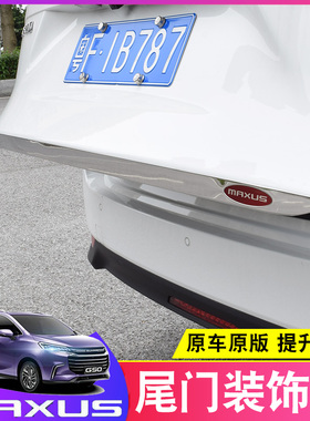 大通G50后备箱装饰条g50plus/EUNIQ5不锈钢车身门边尾门亮条贴片