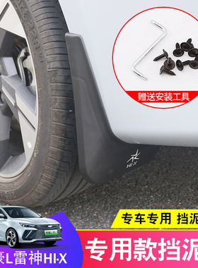 适用吉利帝豪L雷神HiX挡泥板改装hip汽车配件前后轮原厂挡沙板