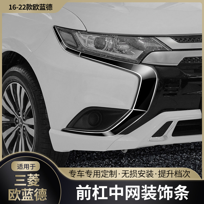 适用16-22款三菱欧蓝德前杠中网饰条Outlander改装中网配件装饰件