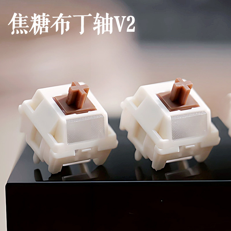 焦糖布丁轴V2 HMX 中频闷轴 声音手感具佳 Caramel Pudding V2图片