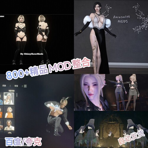 生化4mod重制版精选整合包艾达王阿什莉里昂精品mod合集