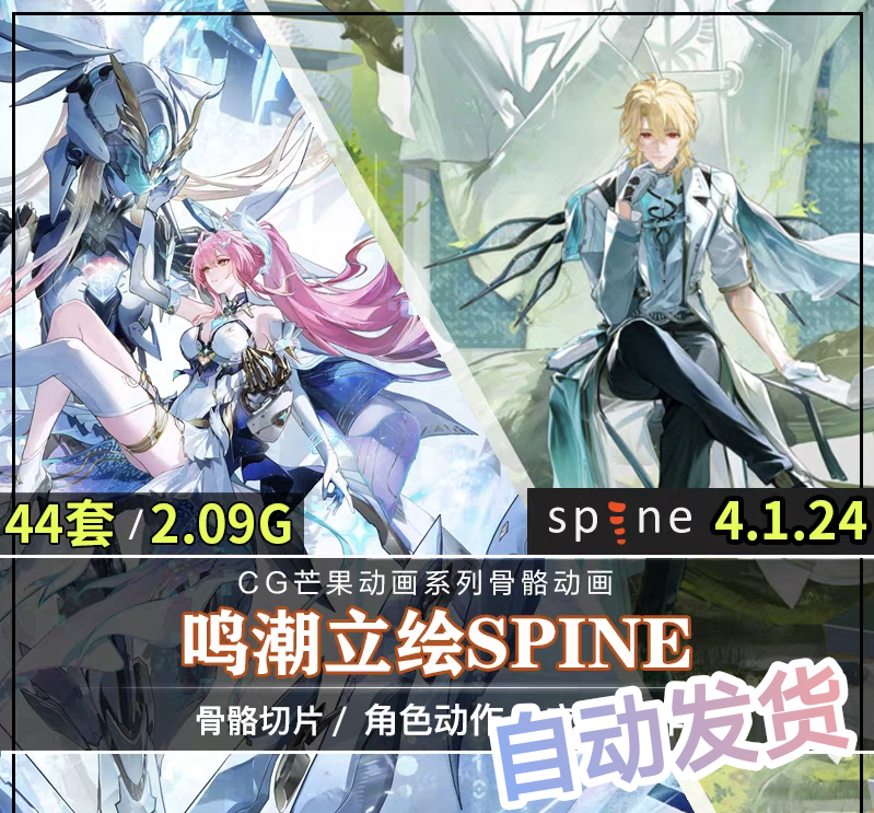鸣潮高清角色立绘spine骨骼动画二次元插画动态壁纸原画游戏素材