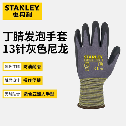 防滑耐磨触屏丁腈发泡劳保手套