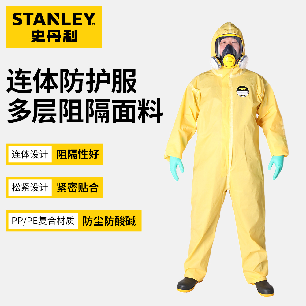 史丹利防酸碱耐酸碱连体带帽