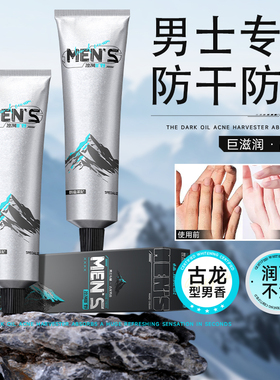护手霜男士专用，防干裂粗糙干燥