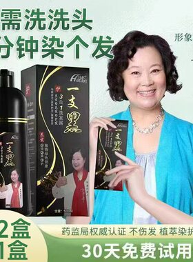 染发剂膏纯植物黑色一枝一支黑老人老年人洗发水不沾头皮女士专用
