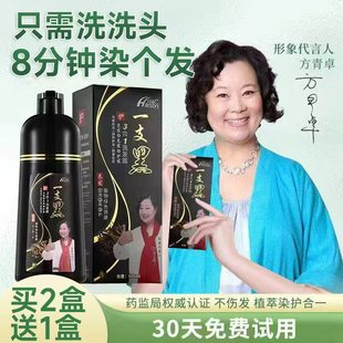 染发剂膏纯植物黑色一枝一支黑老人老年人洗发水不沾头皮女士专用