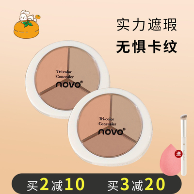 新遮暇膏三色遮暇液盘女提亮泪沟眼部脸部修容遮盖斑点黑眼圈痘印