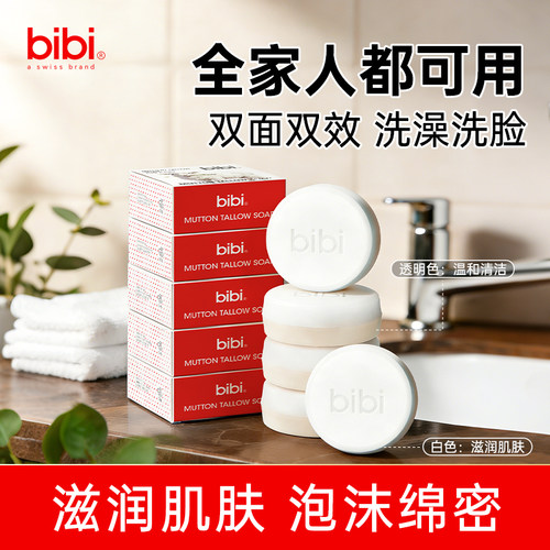 bibi羊脂皂滋润细腻控油120g*2