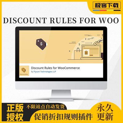 Discount Rules for WooCommerce Wordpress营销打折规则设置插件