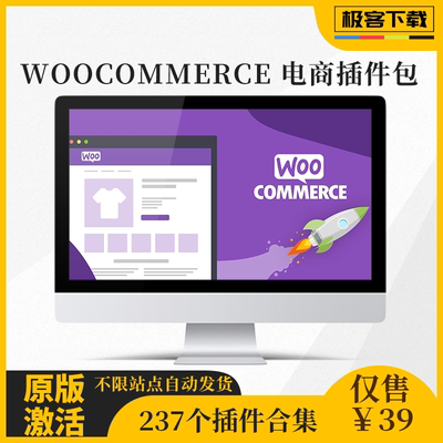 WooCommerce 商城插件合集共237个Wordpress外贸商城插件