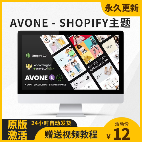 Avone模板4.5 Shopify主题商城模板2025原版不限站点永久更新