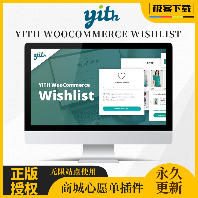 YITH WooCommerce Wishlist 商城商品心愿单插件高级版 官网激活,商务/设计服务,设计素材/源文件,淘宝优惠券,粉丝福利购,淘宝优惠卷
