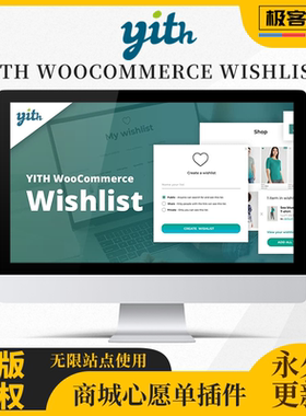 YITH WooCommerce Wishlist 商城商品心愿单插件高级版 官网激活