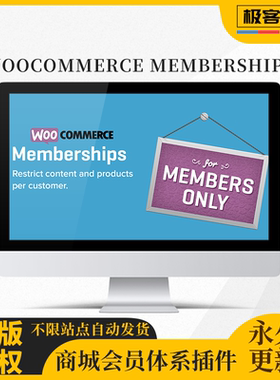WooCommerce Memberships插件 Wordpress会员系统限购内容限权