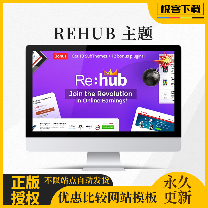 Rehub主题 Wordpress比价返利网站电子商务模板原版激活不限站点