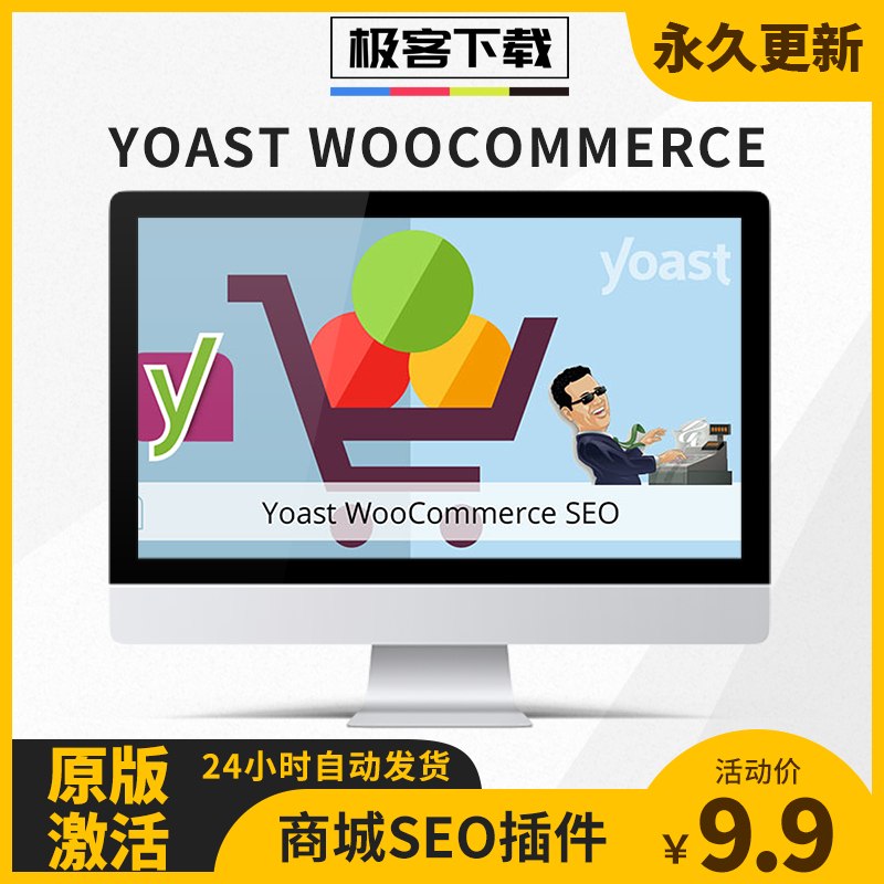 Yoast Woocommerce SEO插件WP外贸商城产品SEO插件搜索引擎优化 商务/设计服务 设计素材/源文件 原图主图