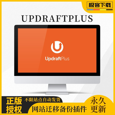 Updraftplus插件 WordPress高级网站备份插件原版激活永久更新
