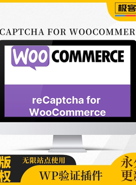 reCaptcha for WooCommerce插件 WP验证插件 Wordpress验证插件