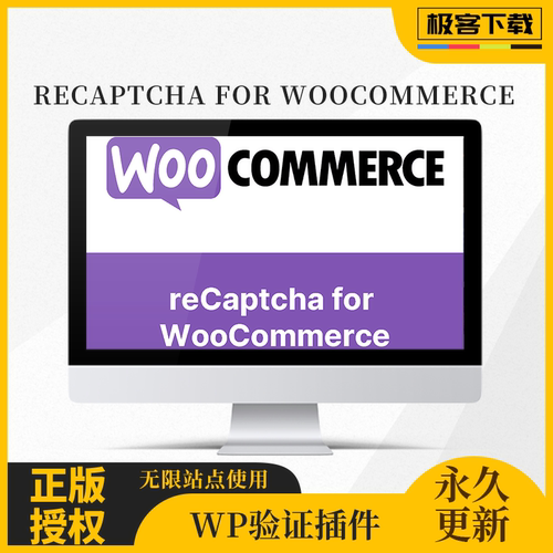 reCaptcha for WooCommerce插件 WP验证插件 Wordpress验证插件