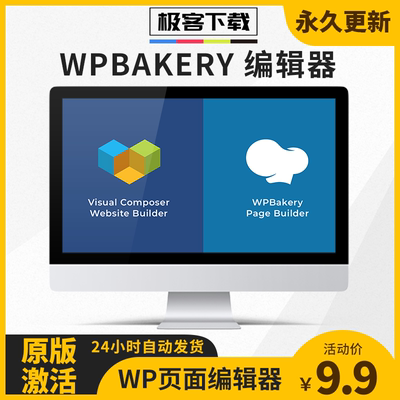 Wordpress编辑器插件 WPBakery Page Builder WP可视化编辑插件