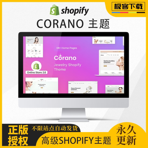 Corano - Shopify珠宝首饰店主题模板支持OS 2.0