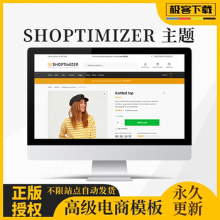 Shoptimizer主题 WooCommerce外贸商城模板原版激活永久更新
