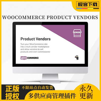 WooCommerce Product Vendors插件 Wordpress多供应商管理插件