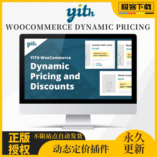 Yith Woocommerce Dynamic Pricing and Discounts 动态定价插件 - 封面
