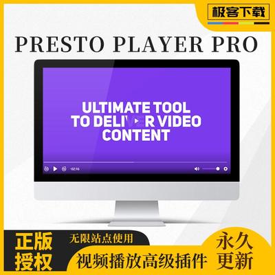 Presto Player Pro插件 WP视频播放器插件 Wordpress视频优化插件
