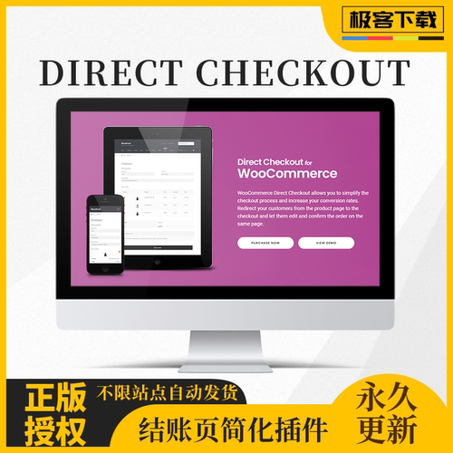 Direct Checkout For Woocommerce 商城结账页单页跳转简化插件