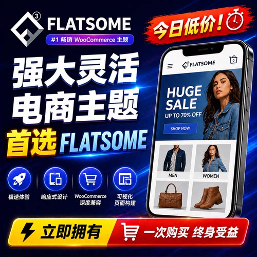 Flatsome电商主题 中英双语已授权激活永久更新外贸独立站主题