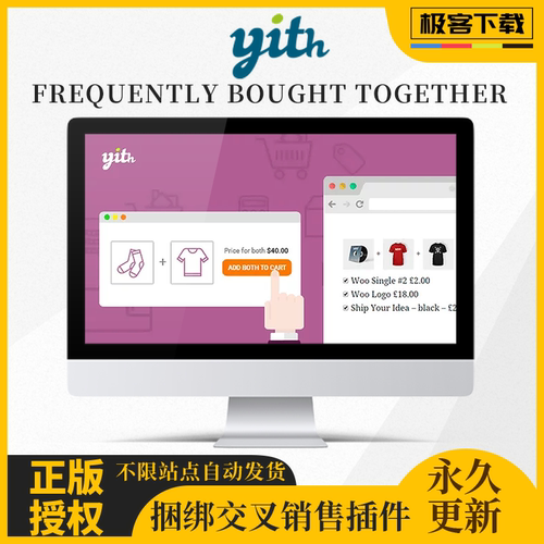 YITH WooCommerce Frequently Bought Together 商城购买导购插件