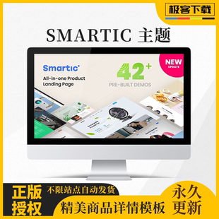 Smartic主题 Wordpress产品着陆页Elementor主题模板原版激活