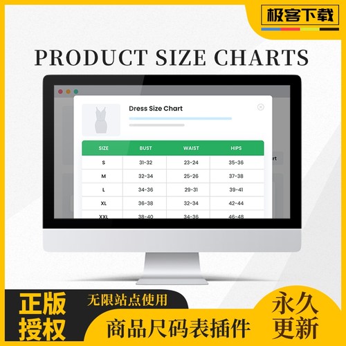 Product Size Charts Plugin For Woocommerce 商品尺码表尺寸图