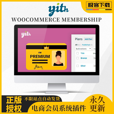 YITH WooCommerce Membership插件 WP会员系统付费订阅可虚拟商品