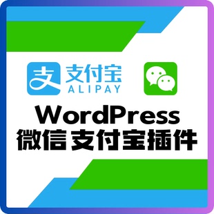 WordPress支付系统搭建 微信支付宝QQ支付等收款能力集成部署服务