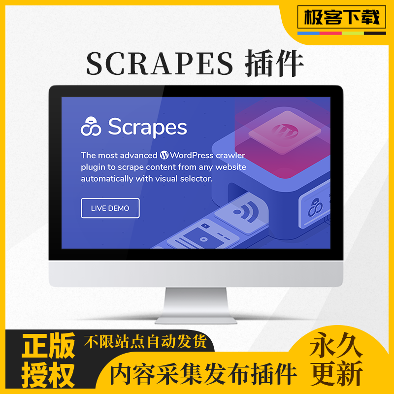 Scrapes v3.2.0 Wordpress内容采集和发布插件原版激